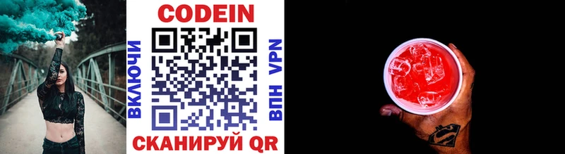 Кодеиновый сироп Lean напиток Lean (лин)  закладка  Фатеж 